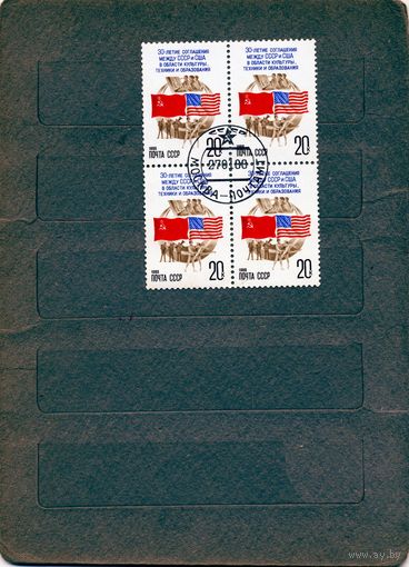 СССР, 1988, Соглашение СССР-США в области К  серия, 1м в к/блок