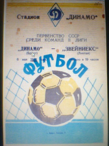 06.05.1981--Динамо Брест--Звейниекс Лиепая+