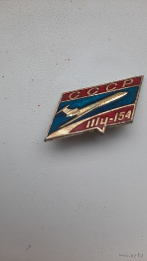Значок,,ТУ 154,,