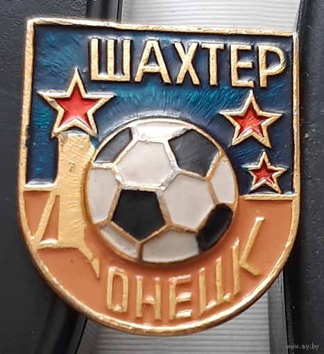 Шахтер Донецк. Ах-33