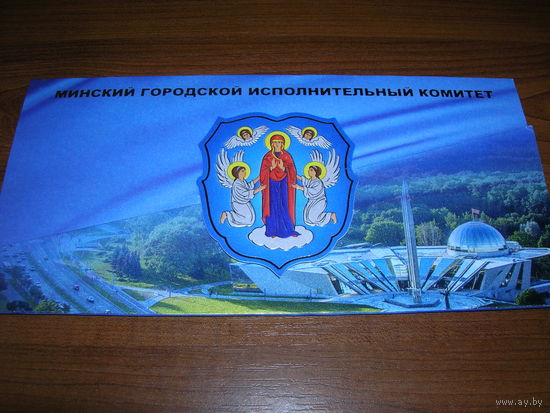 Минск Музей ВОВ Мингорисполком Герб двойная чистая