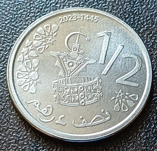 Марокко 1/2 дирхама, 2023    ( 2-1-4 )
