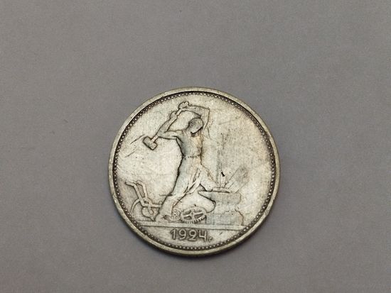 Полтинник 1924 г. (Т.Р)