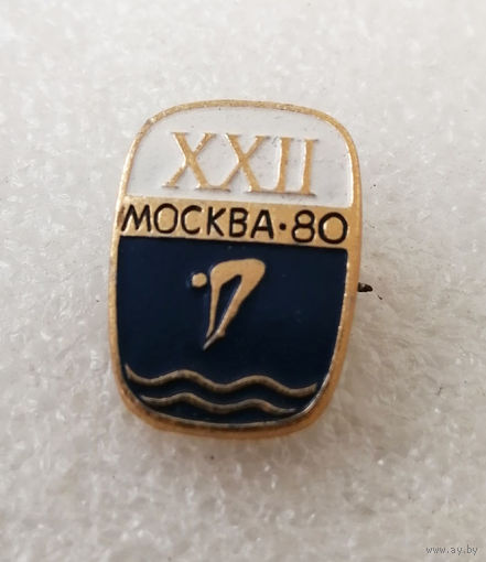 Прыжки в воду. Виды спорта. XXII Олимпиада. Москва 80 год #0785-SP15