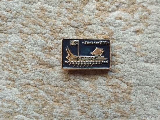 Значок "Галеас 1230 г."