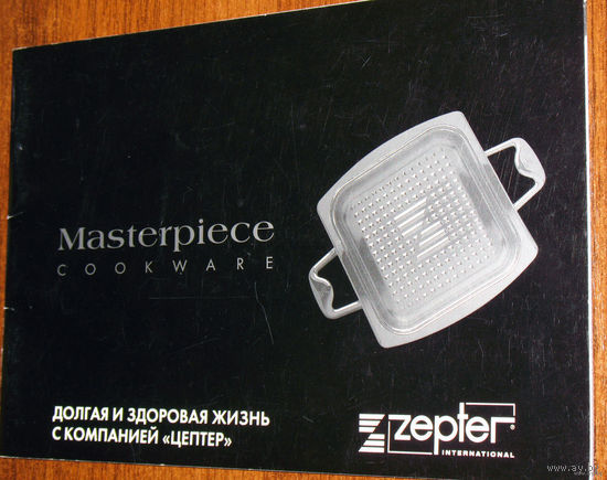 Рекламный буклет Zepter