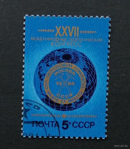 Марка СССР 1984 г.