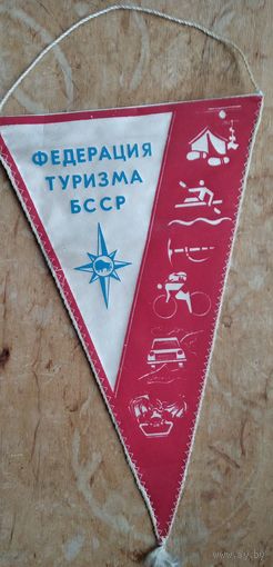Вымпел. Федерация туризма БССР. 19х30 см.
