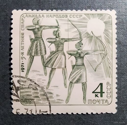 Марка СССР 1971 год Спартакиада народов
