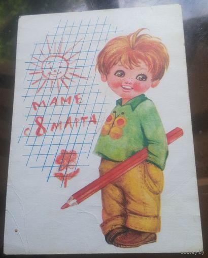 1977 год Л.Манилова Маме с 8 марта