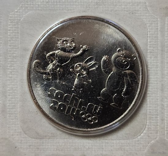 Россия 25 рублей, 2012-2014 XXII зимние Олимпийские Игры, Сочи 2014 - Талисманы.