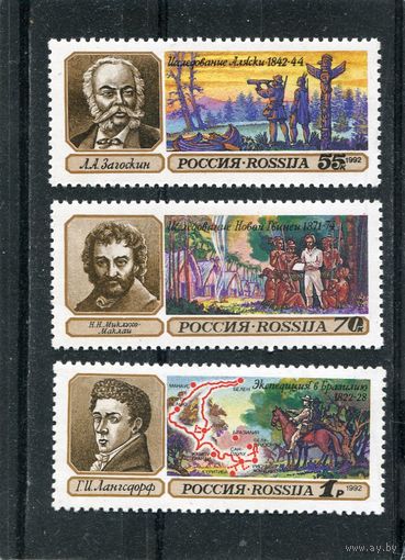 Россия 1992. Путешественники