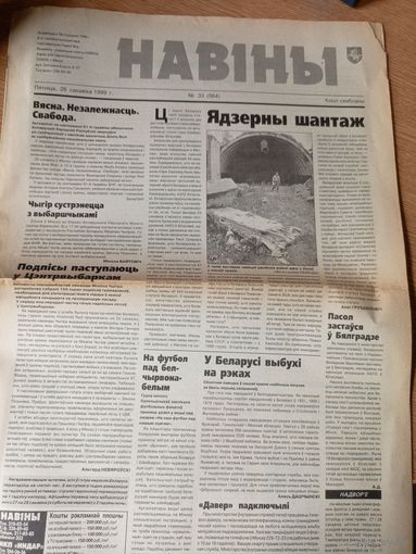 Газэта "НАВIНЫ"\036