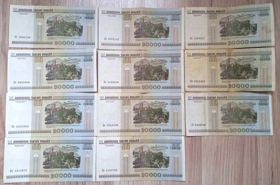 Банкноты Беларусь 2000 года 20000 рублей Серии БТ,БХ,БЧ,БЬ,БЯ,ПК,ПН,ГС всего 11 штук.