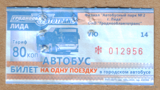 Талон Лида УЮ