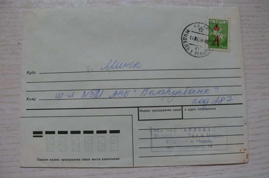 Конверт, 1988, подписан, п/п в 1996.