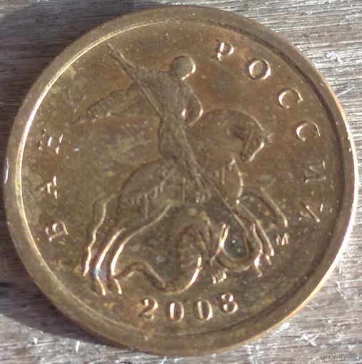 10 копеек 2008 м шт. Б. Возможен обмен