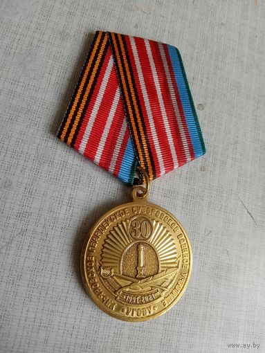 Медаль. 30 лет Ульяновскому ГСВУ.