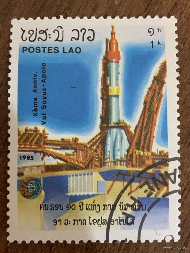 Лаос 1985. Союз-Апполон. Марка из серии