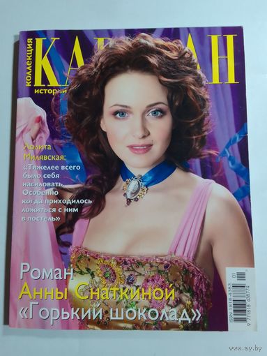 Журнал Караван 1/ 2008г