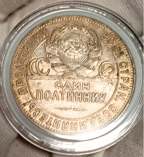 Полтинник 1924 ТР, шикарный без мц, смотрите другие лоты!