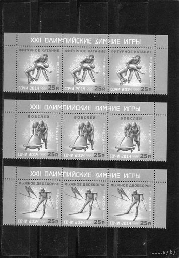 Россия 2013. Зимние олимпийские игры. Верхняя сцепка листа