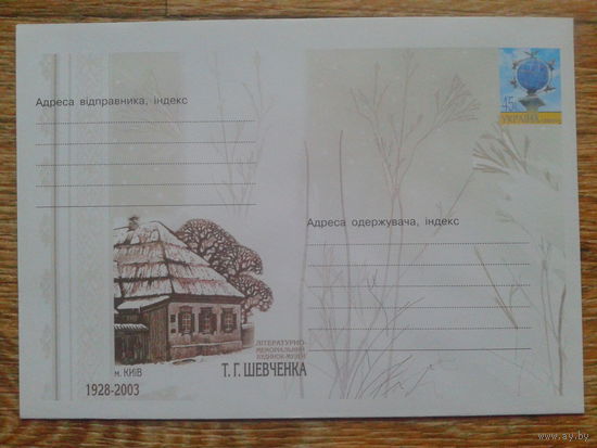 Украина 2003 хмк музей Т. Шевченко