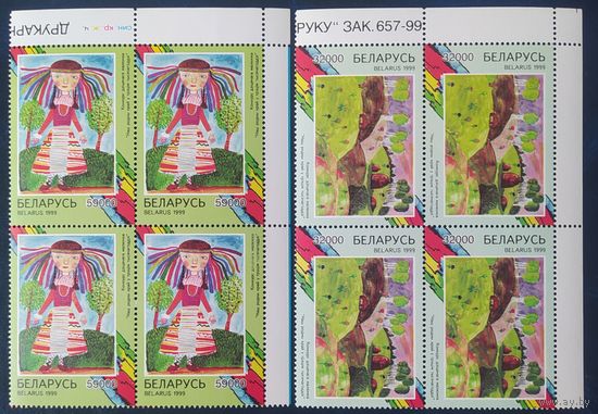 Беларусь 1999 КватрБлоки детская живопись.