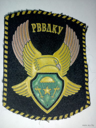 Шеврон РВВДКУ