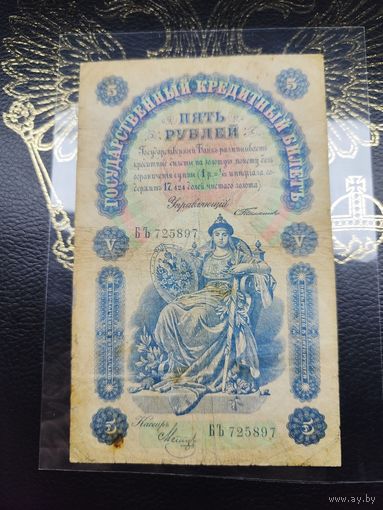 5 рублей 1898