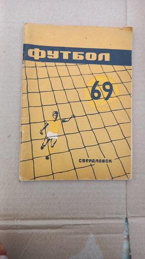 Свердловск 1969 Футбол
