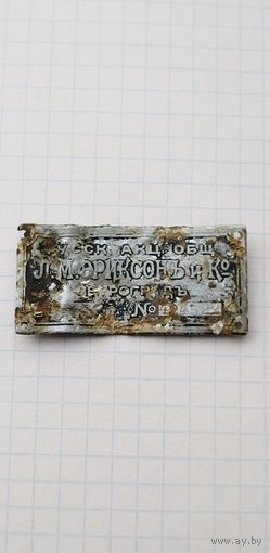 Шильдик от полевого телефона ПМВ