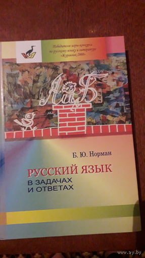 Русский язык