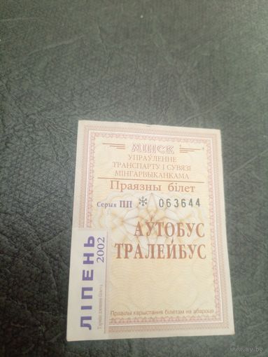 Проездной билет\7