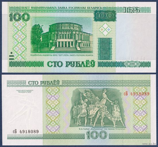 Беларусь, 100 рублей 2000 (2003) г, P-26a (серия сБ), UNC