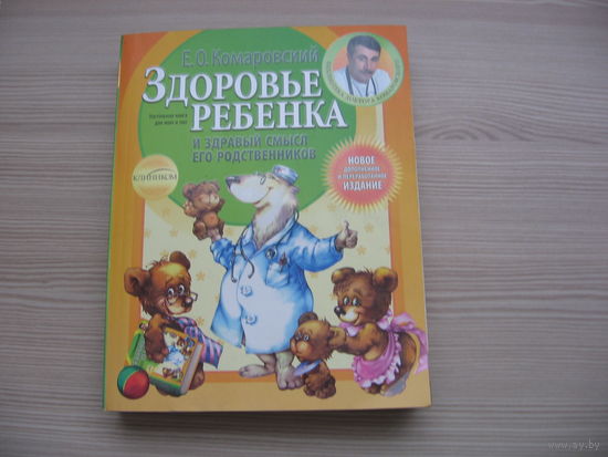 Здоровье ребенка и здравый смысл его родственников.