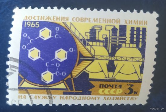 СССР 1965 химия 1 из 8, наклейка.