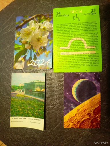 Календарики одним лотом