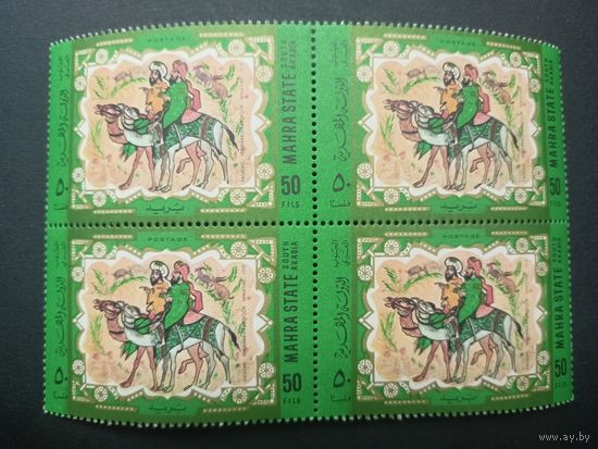 Махра 1967. Арабское искусство. Квартблок