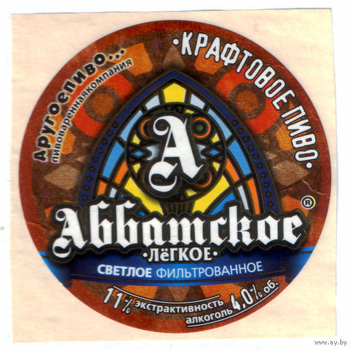 Этикетка пива Аббатское легкое Россия крафт Ф933