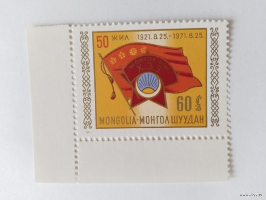 Монголия 1971
