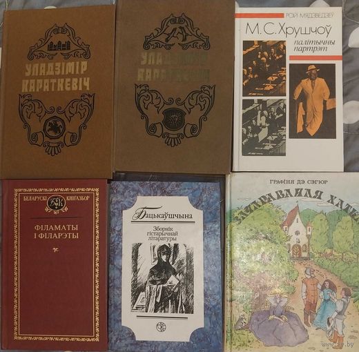 Лот книг на белорусском языке (6 штук).