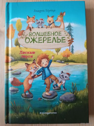 Волшебное ожерелье