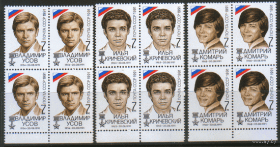 З. 6302/04. 1991. Победа демократических сил. Квартблоки. чиСт.