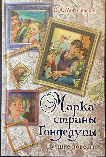 Марка страны Гонделупы. Восемь голубых дорожек. Виолончель Санта Тереза (в сокращении)
