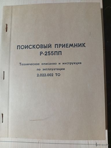 Инструкция Поисковый приёмник