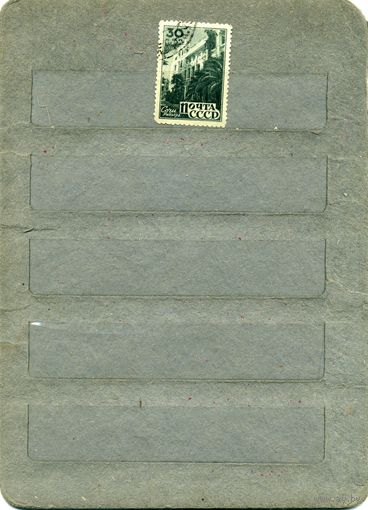 СССР, 1946, КУРОРТЫ КАВКАЗА,   1м, гашен