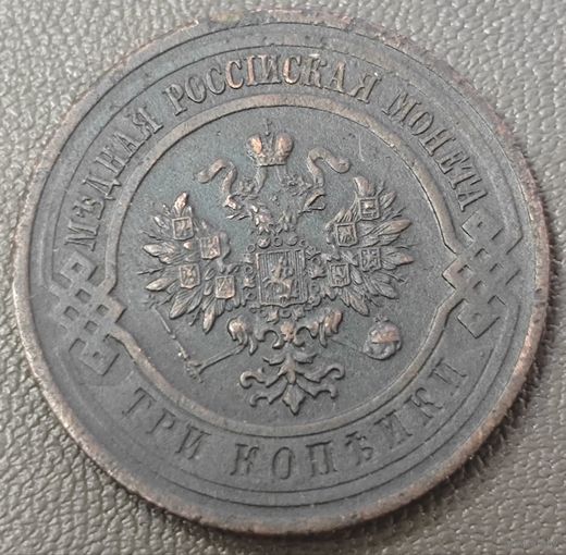 3 копейки 1915 года
