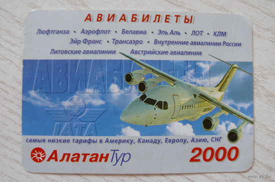 Календарик, 2000, АлатанТур. Авиабилеты.