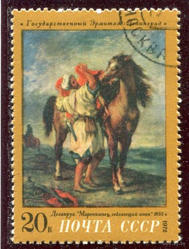 СССР 1972.. Живопись. Делакруа. Марокканец